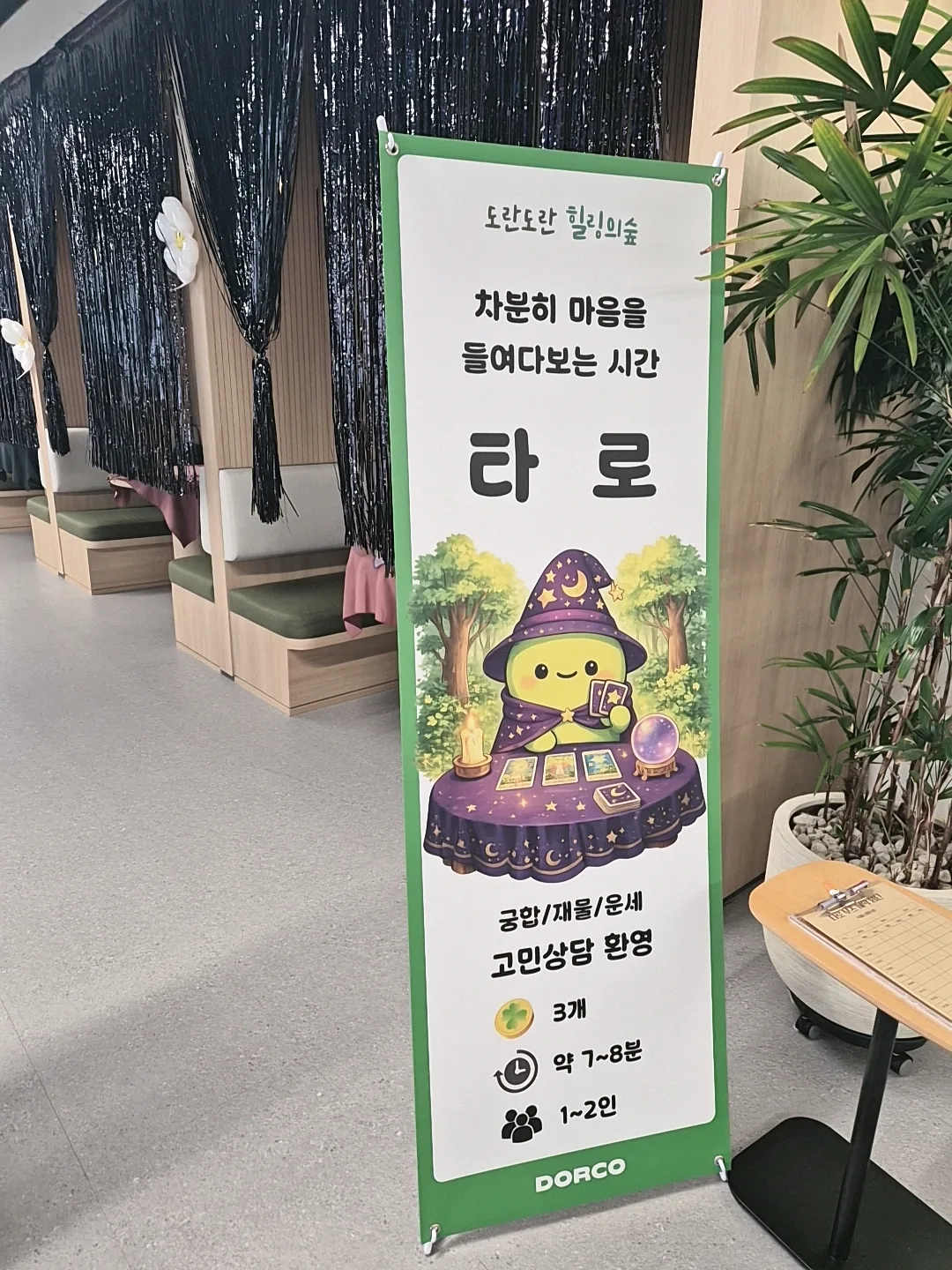 도루코 임직원 타로 상담 부스 — 서울 강남 사옥에서 진행된 1:1 타로 상담 현장