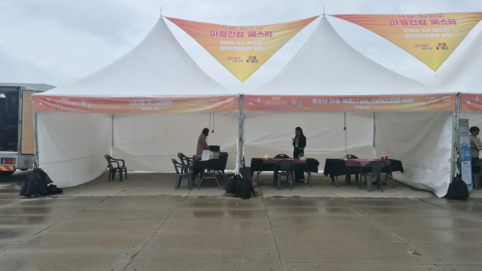 2026 서울 청소년 마음건강페스타 '청소년 마음 톡톡 타로 상담' 부스 — 여의도한강공원 만월타로 운영 텐트